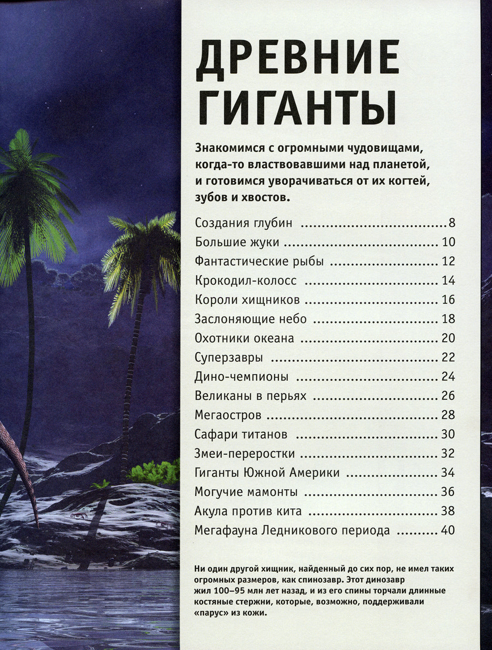 Животные. Книга юного эрудита