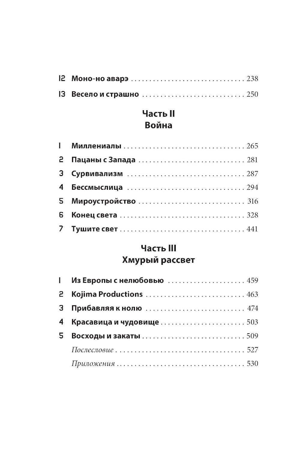 Гений наносит ответный удар. Хидео Кодзима и эволюция METAL GEAR