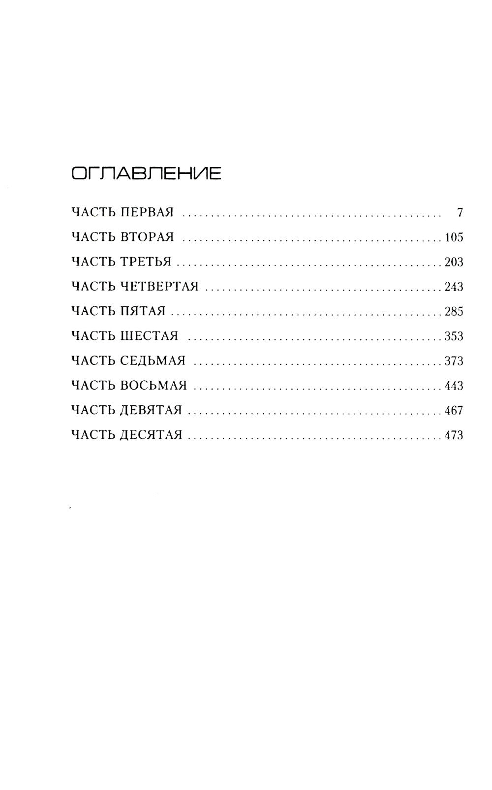 По сценарию мафии: роман