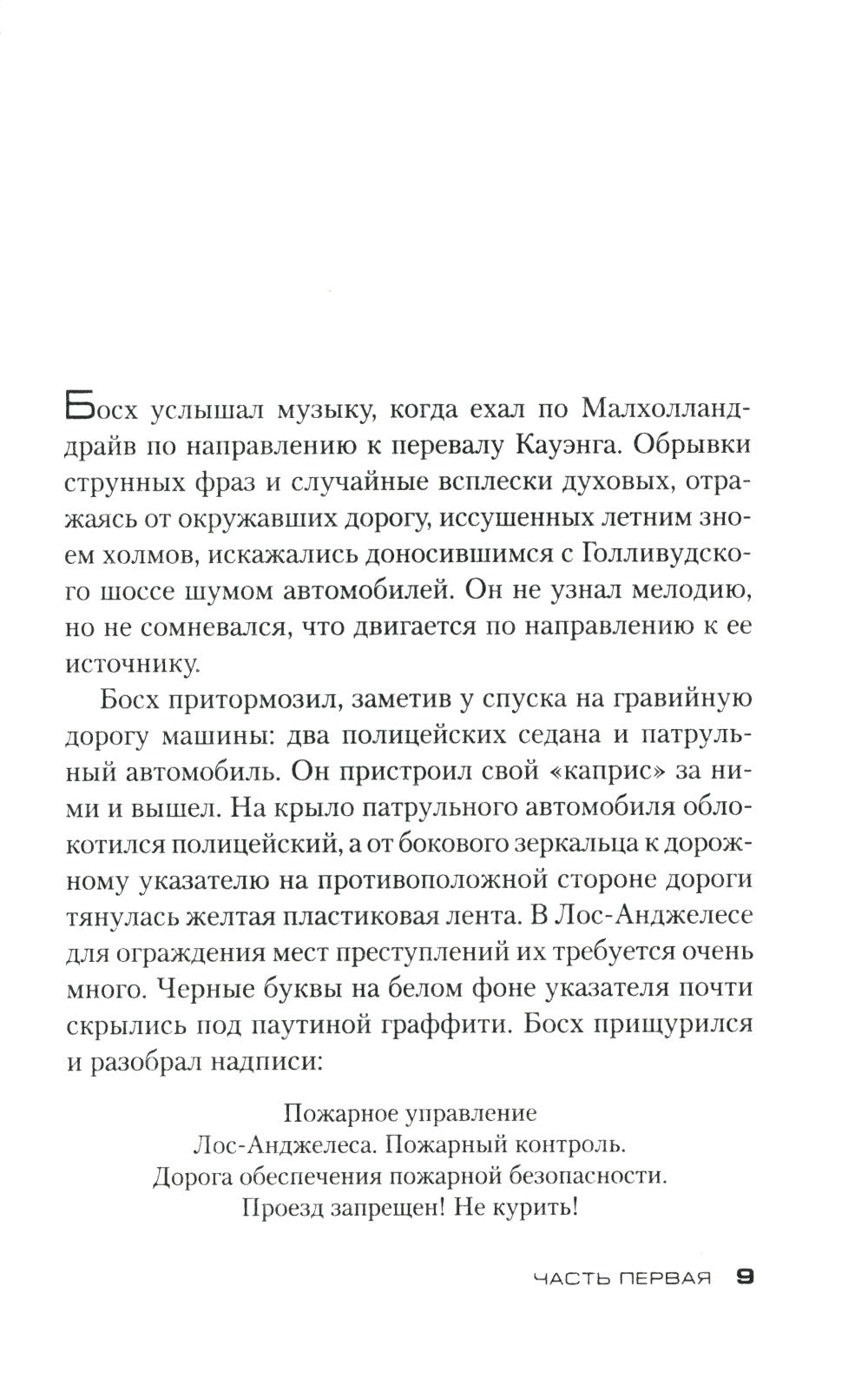 По сценарию мафии: роман