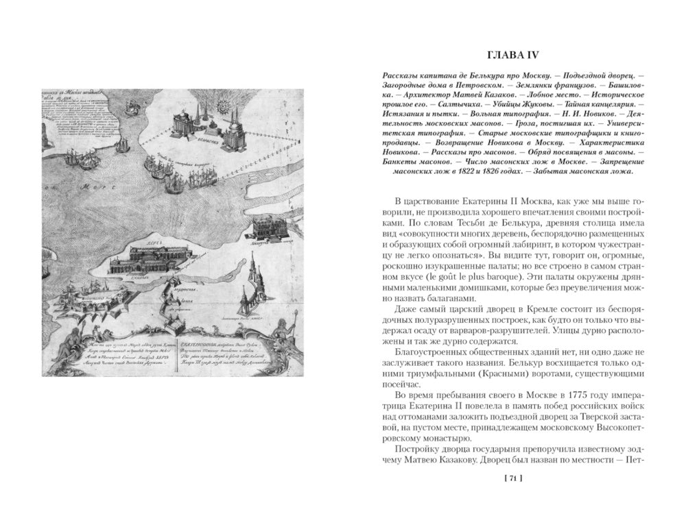 Старая Москва. Старый Петербург