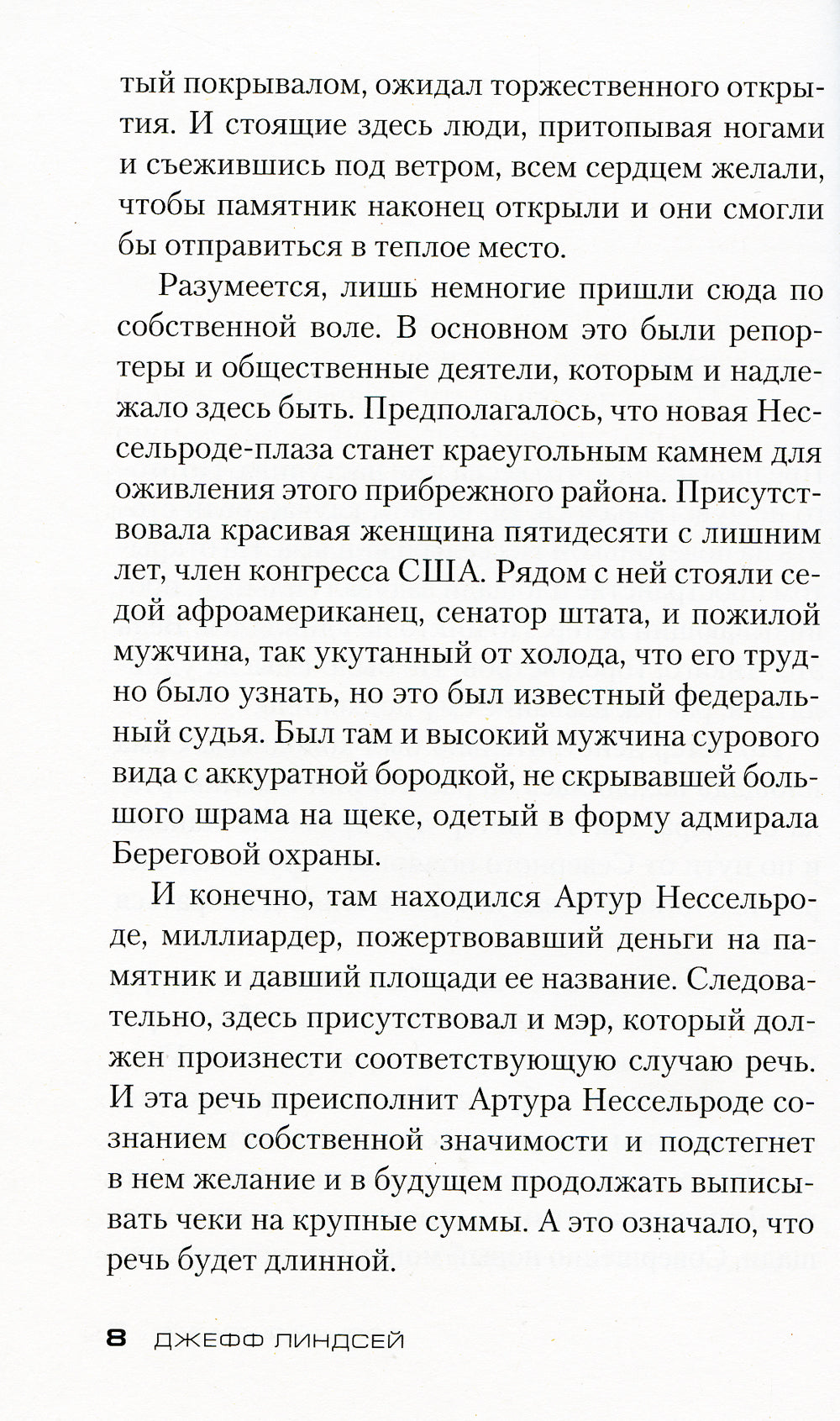 Большая кража: роман