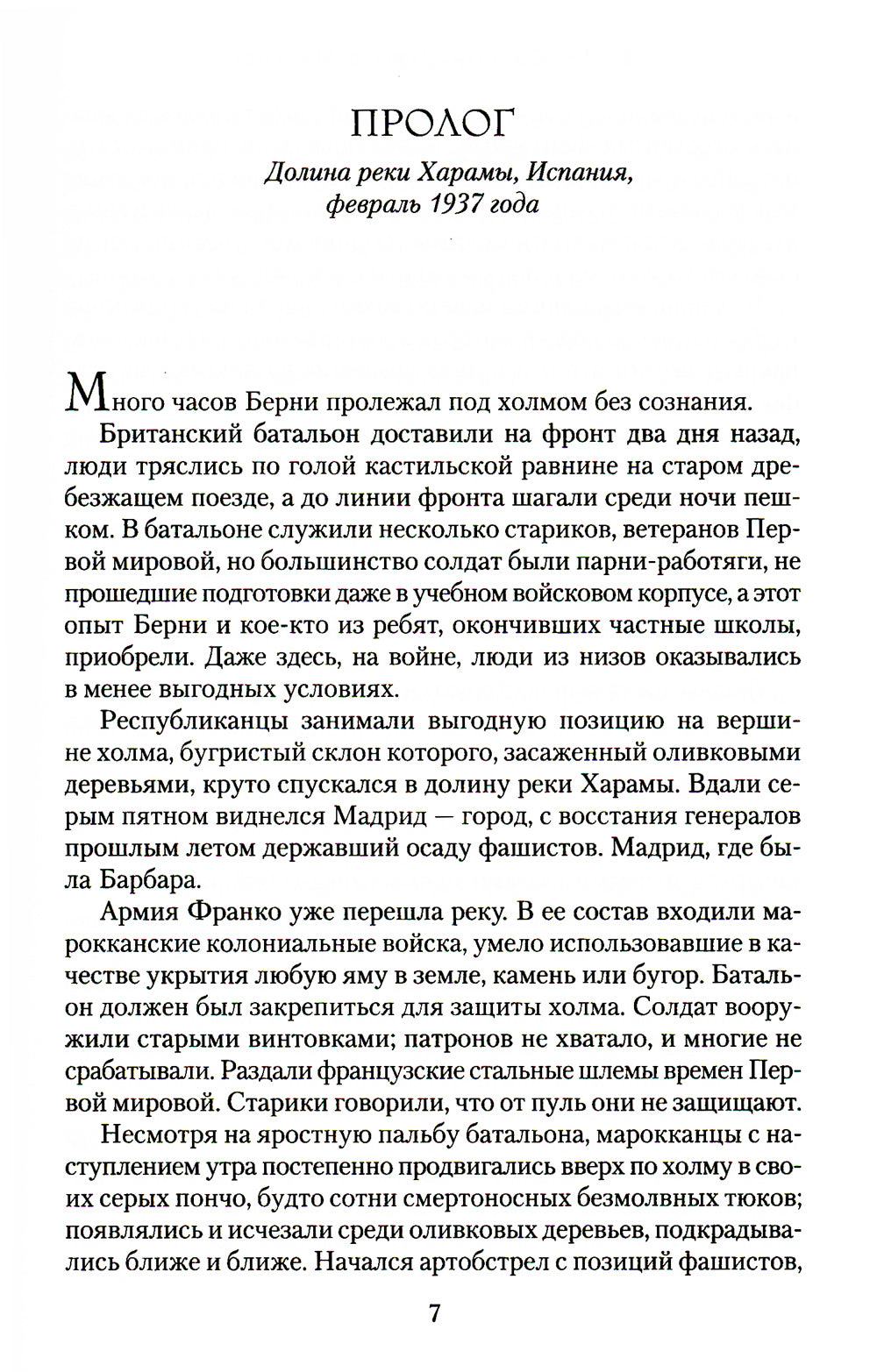 Le lieu à Madrid : romain