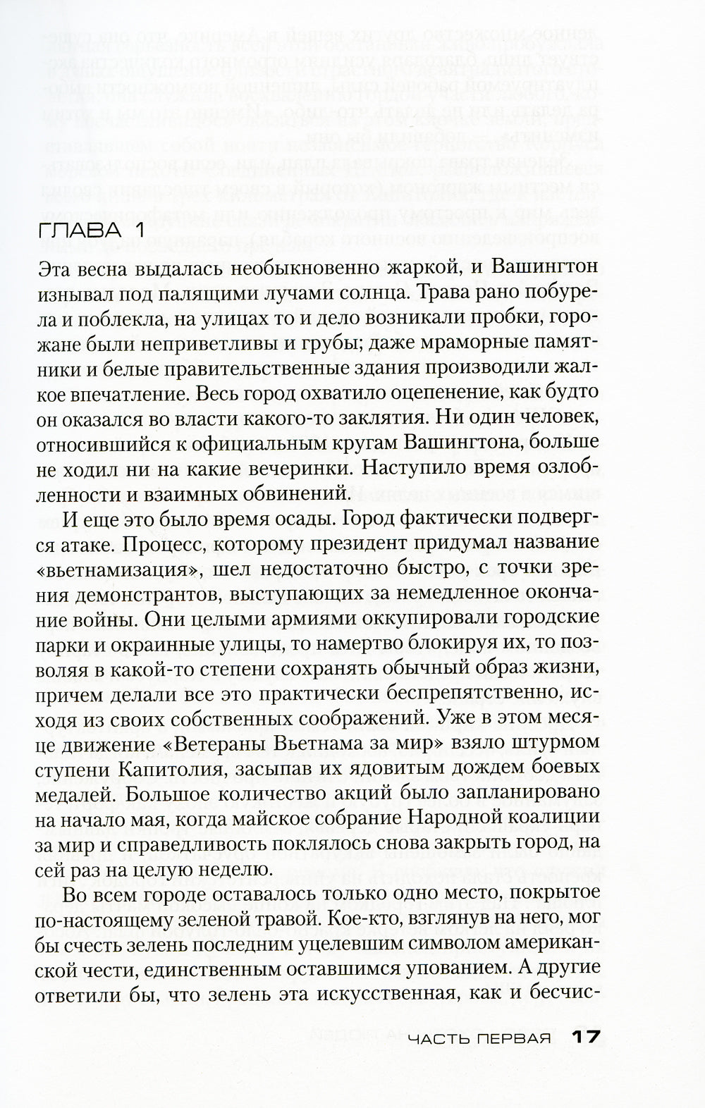 Сезон охоты на людей: роман