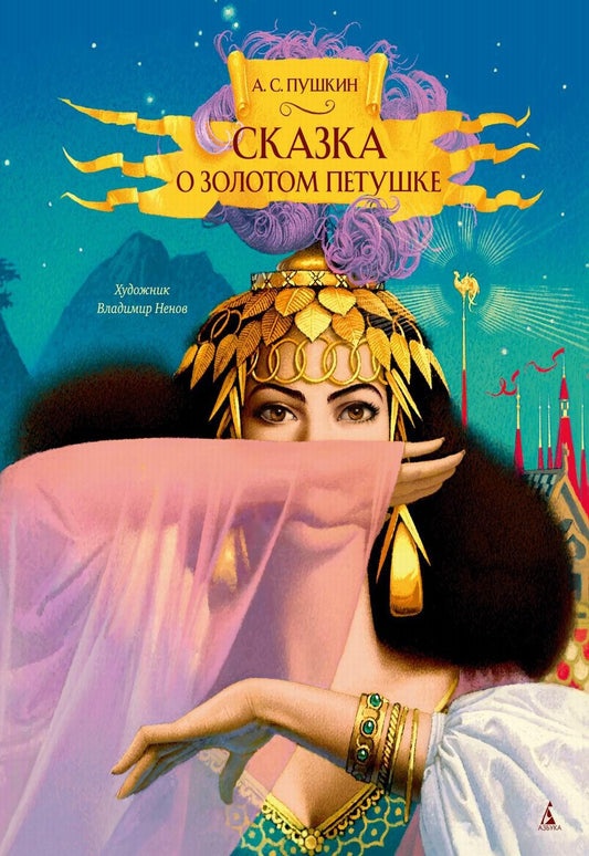 Rechercher le zolotome de Petushke