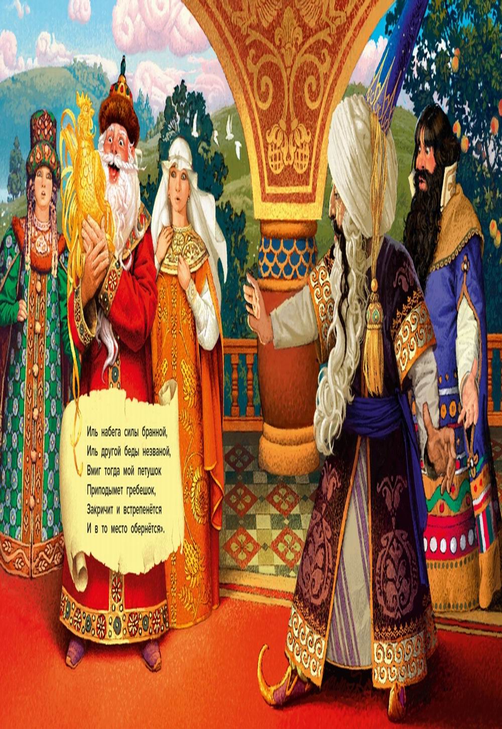 Rechercher le zolotome de Petushke