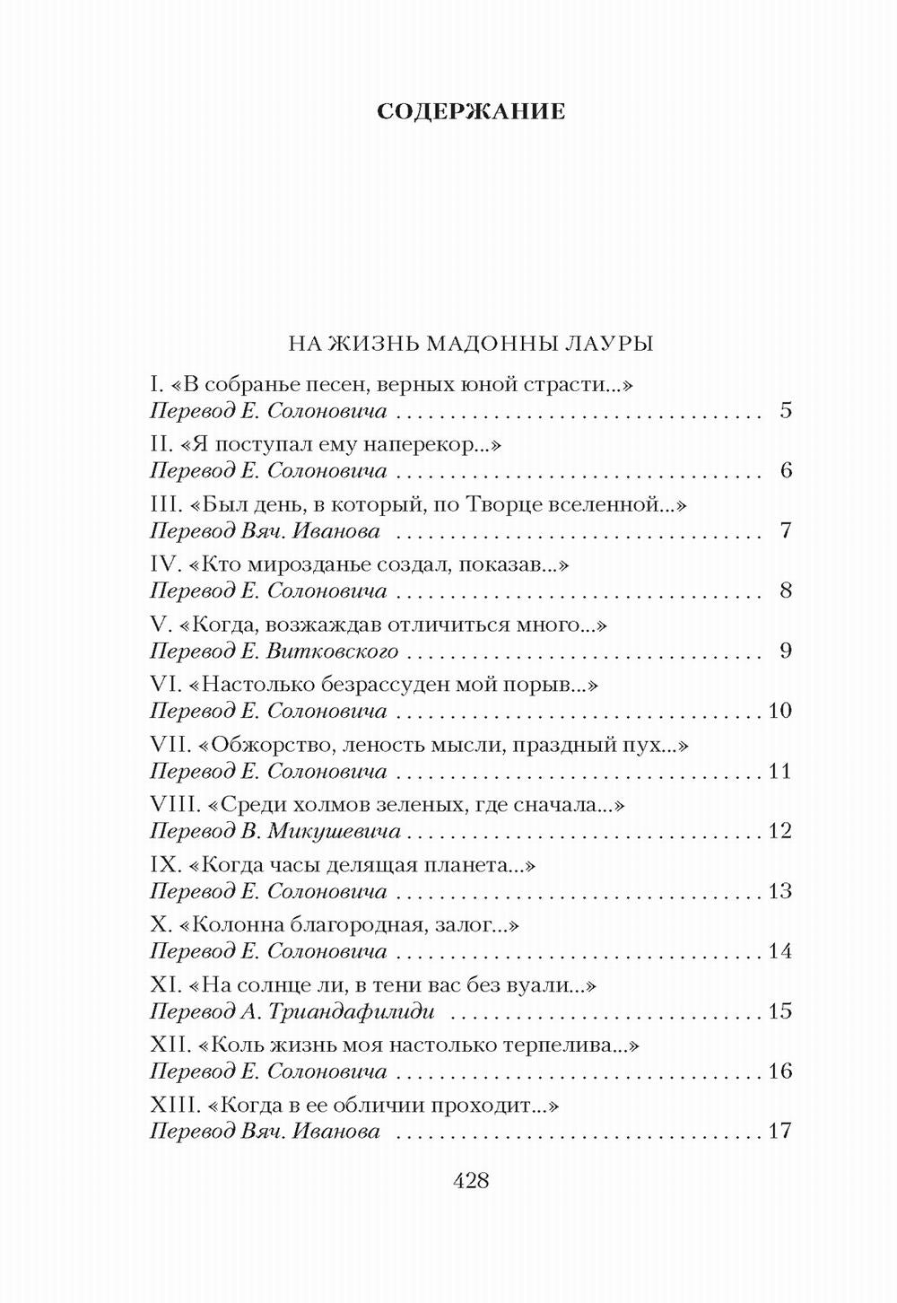 Сонеты и канцоны на жизнь и на смерть мадонны Лауры