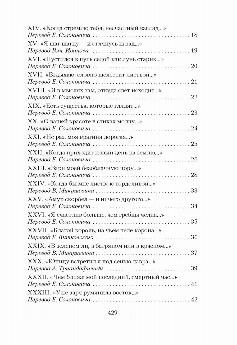 Сонеты и канцоны на жизнь и на смерть мадонны Лауры