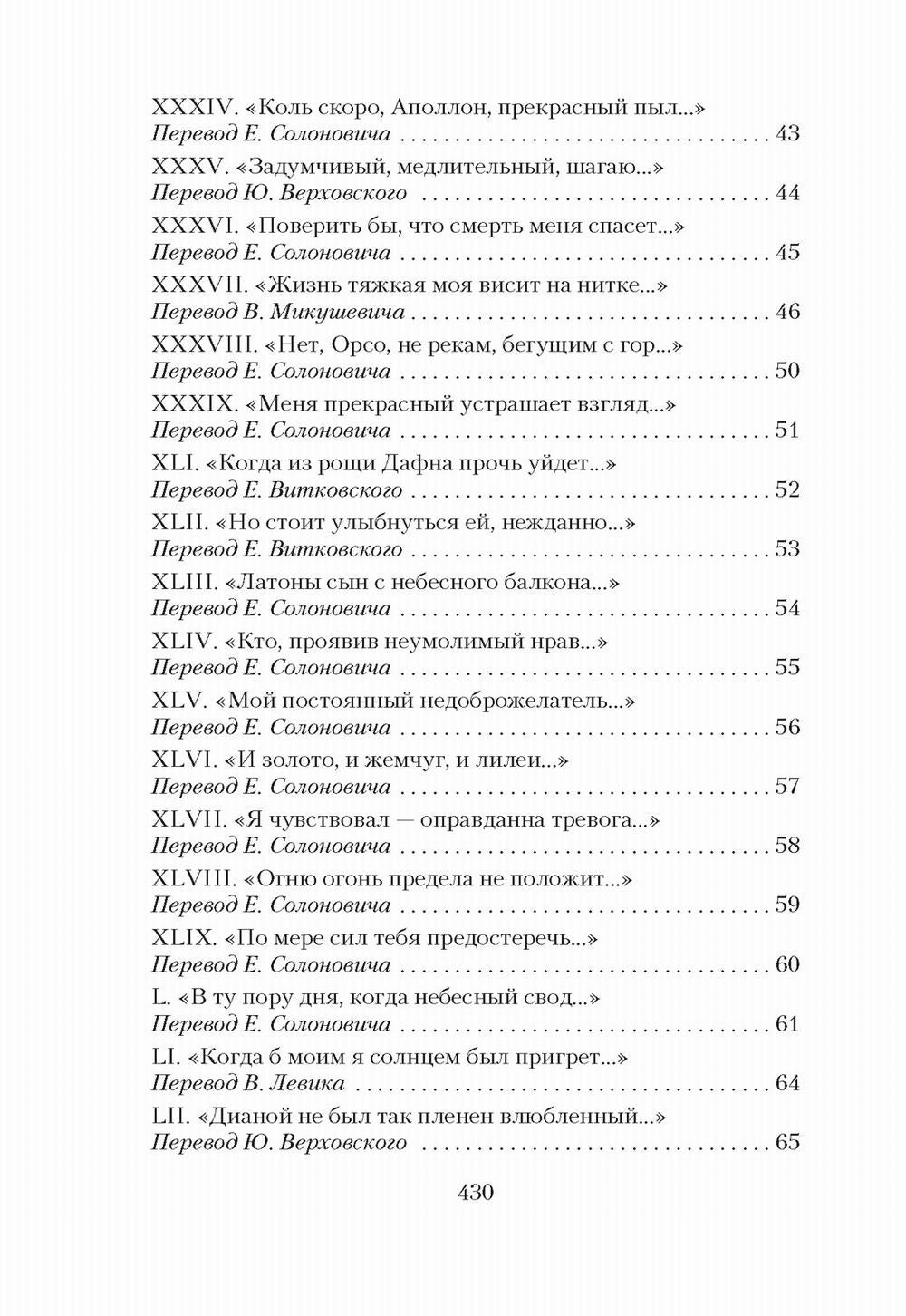 Сонеты и канцоны на жизнь и на смерть мадонны Лауры