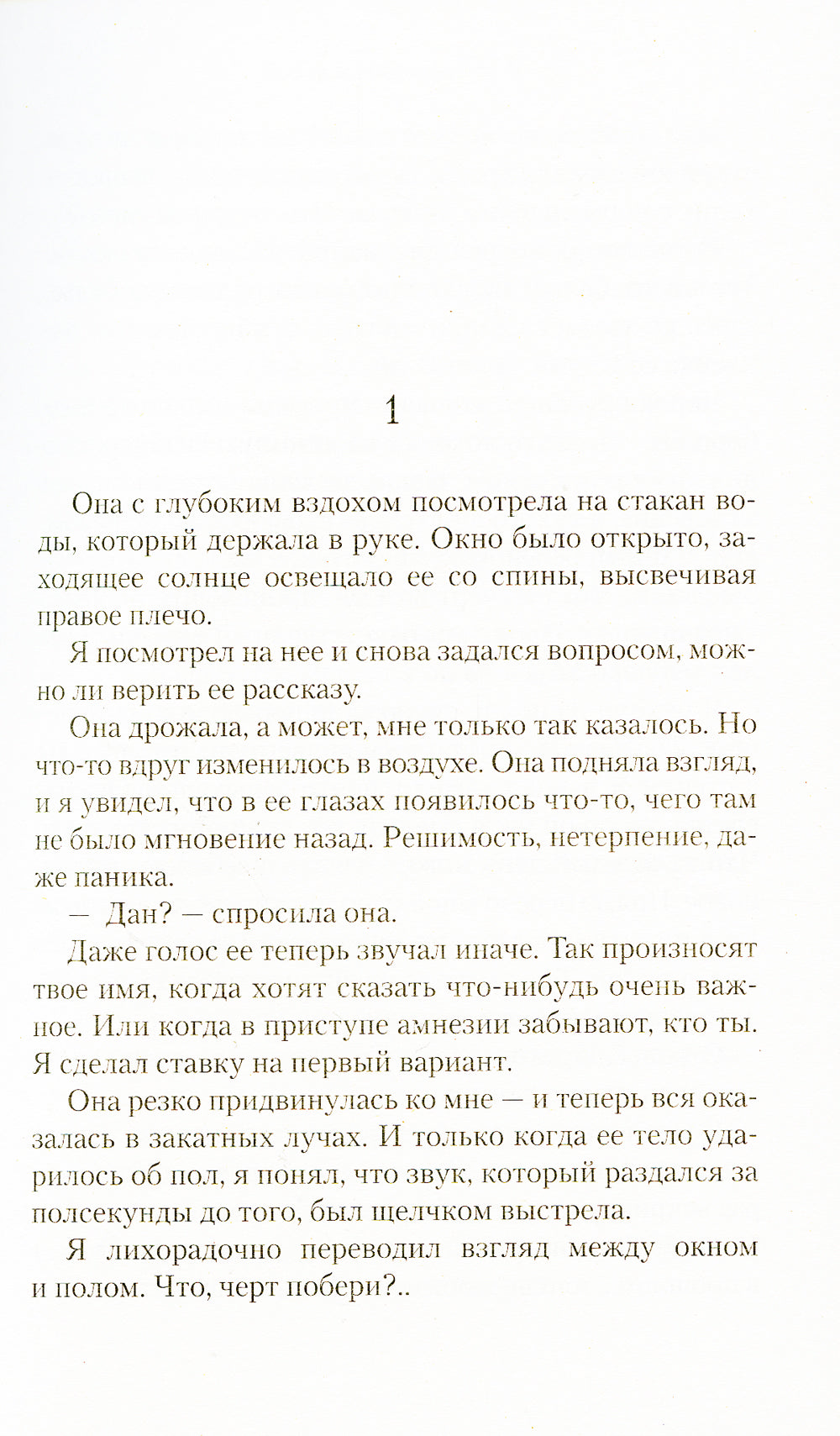 Je suis à votre écoute: romain