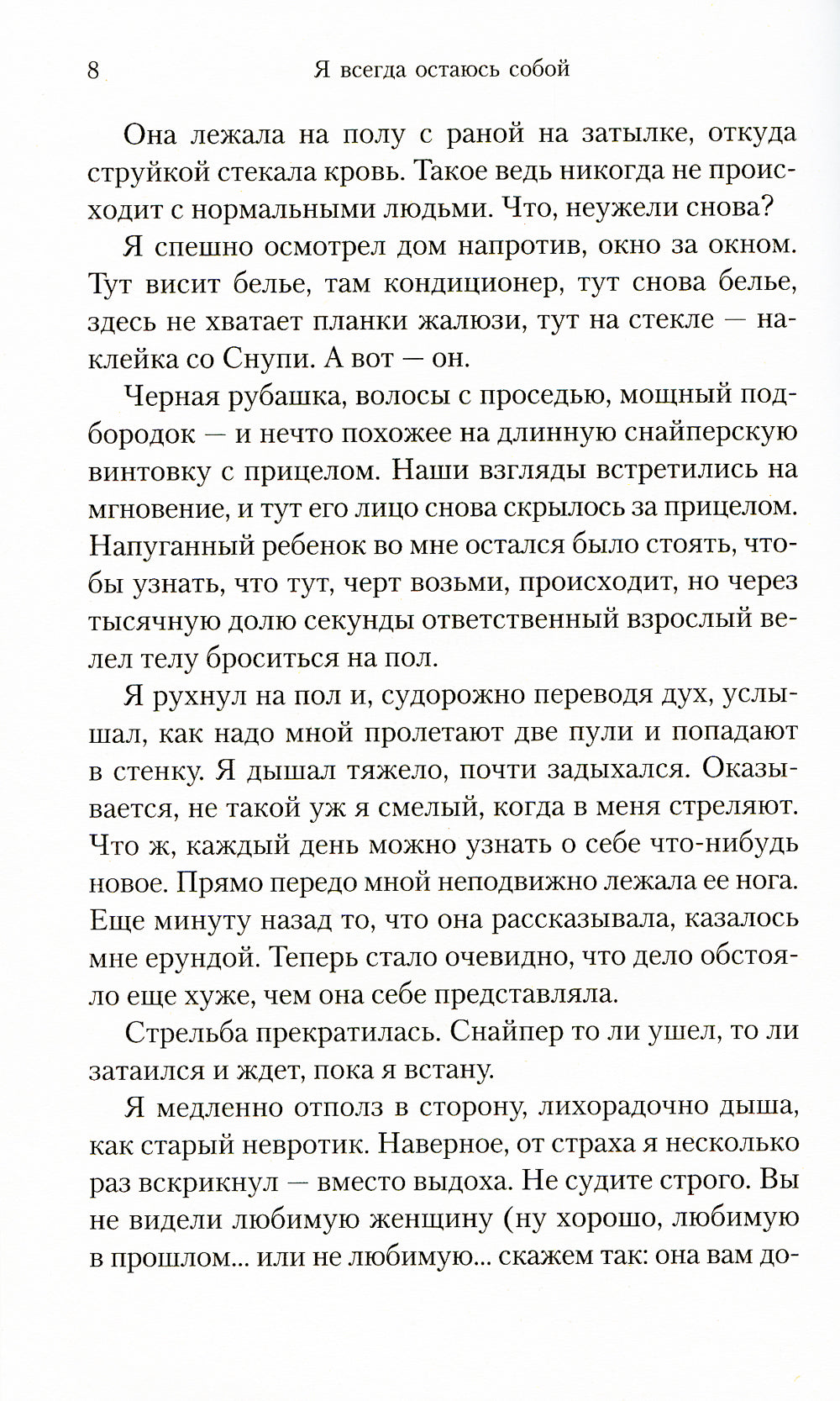 Je suis à votre écoute: romain