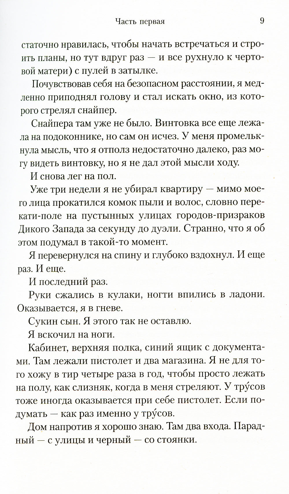 Je suis à votre écoute: romain