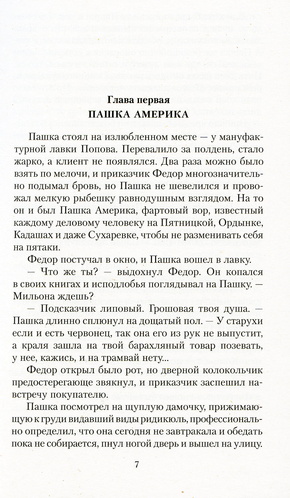 Трактир на Пятницкой. Агония: повести