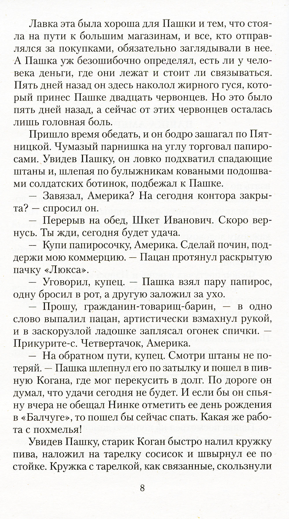 Трактир на Пятницкой. Агония: повести