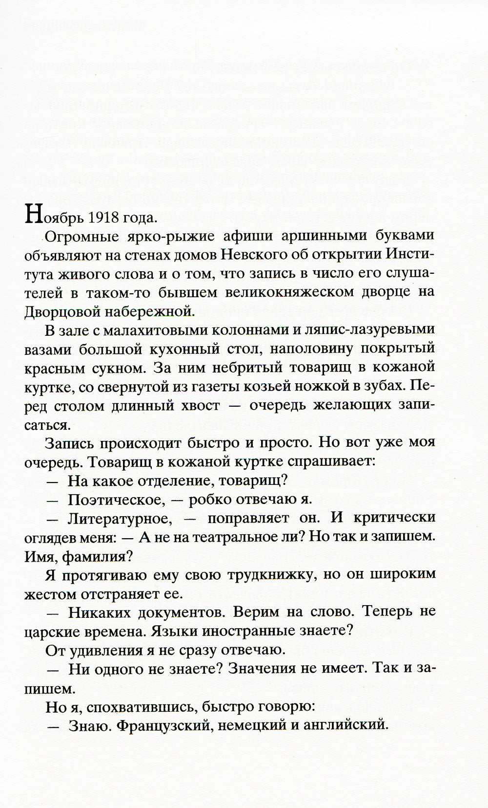 На берегах Невы