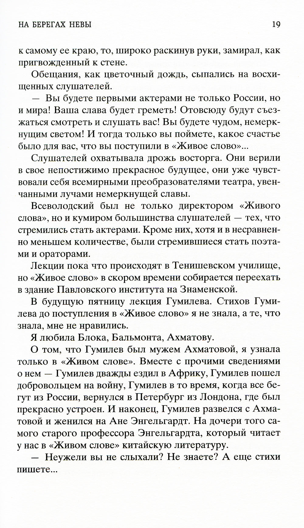 На берегах Невы