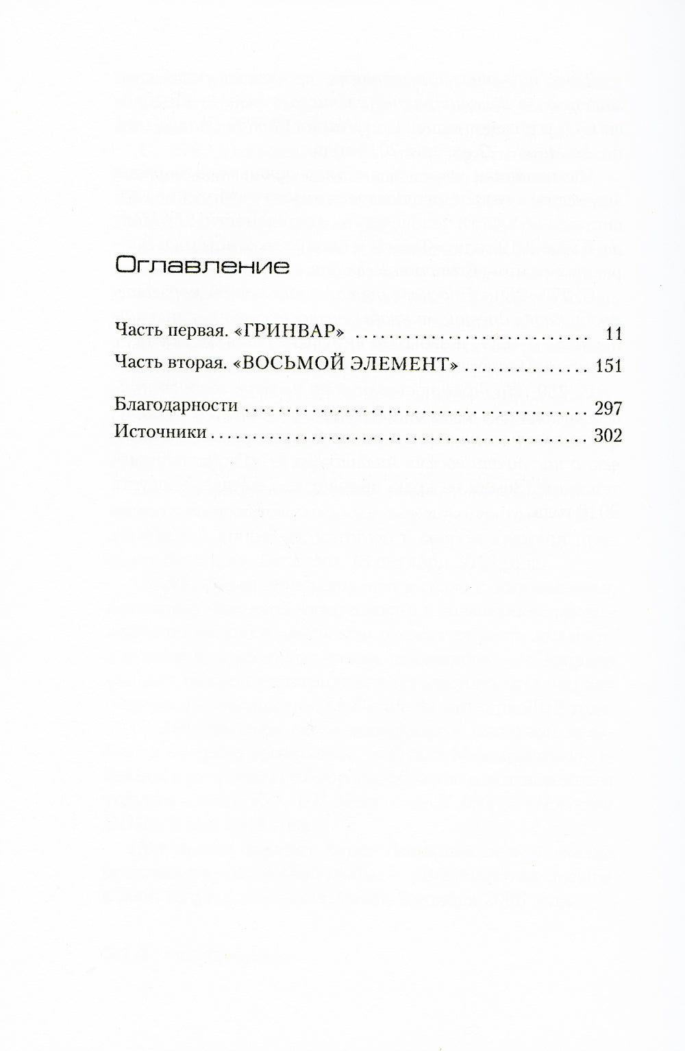 Расплата: роман