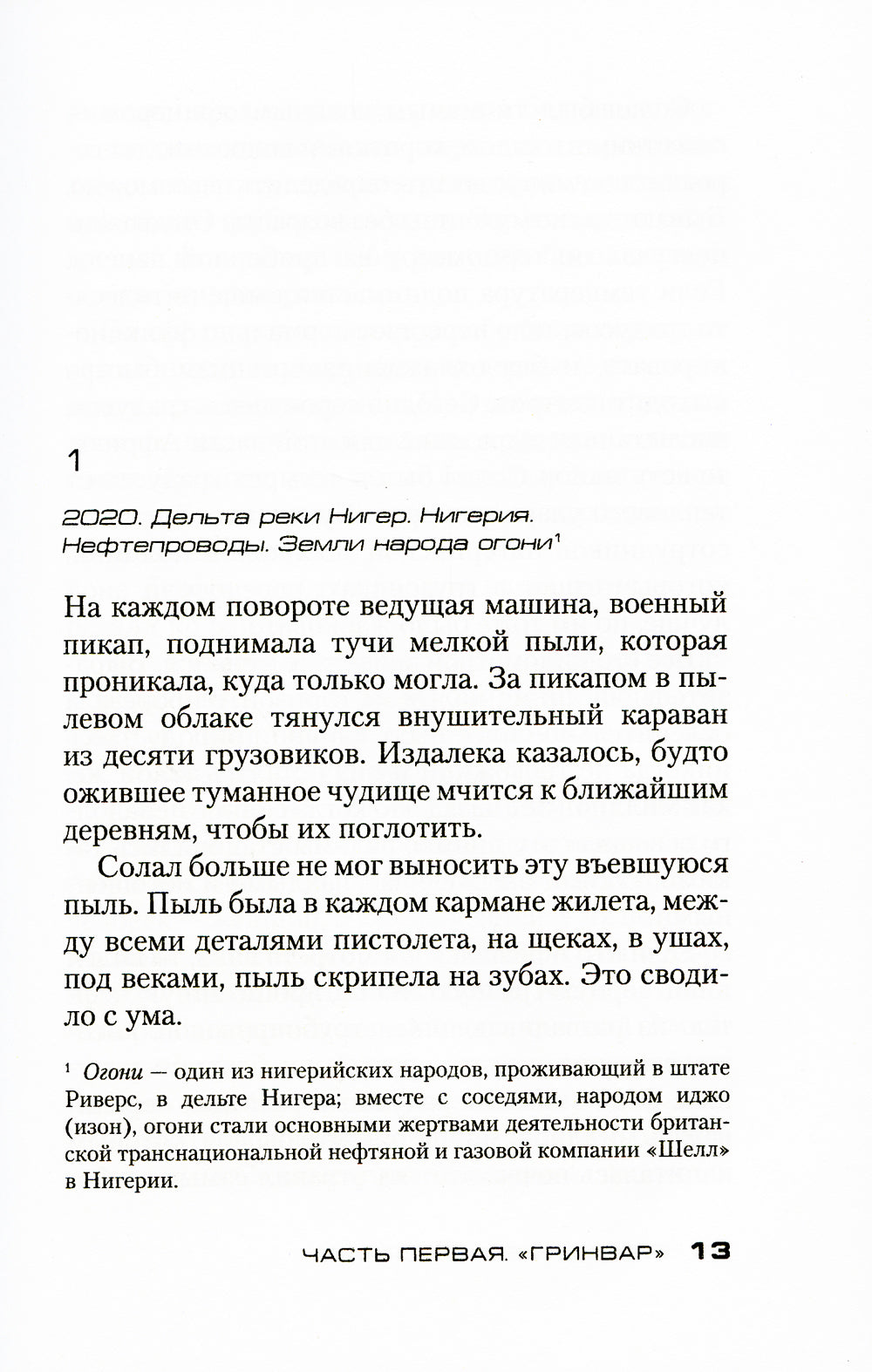 Расплата: роман