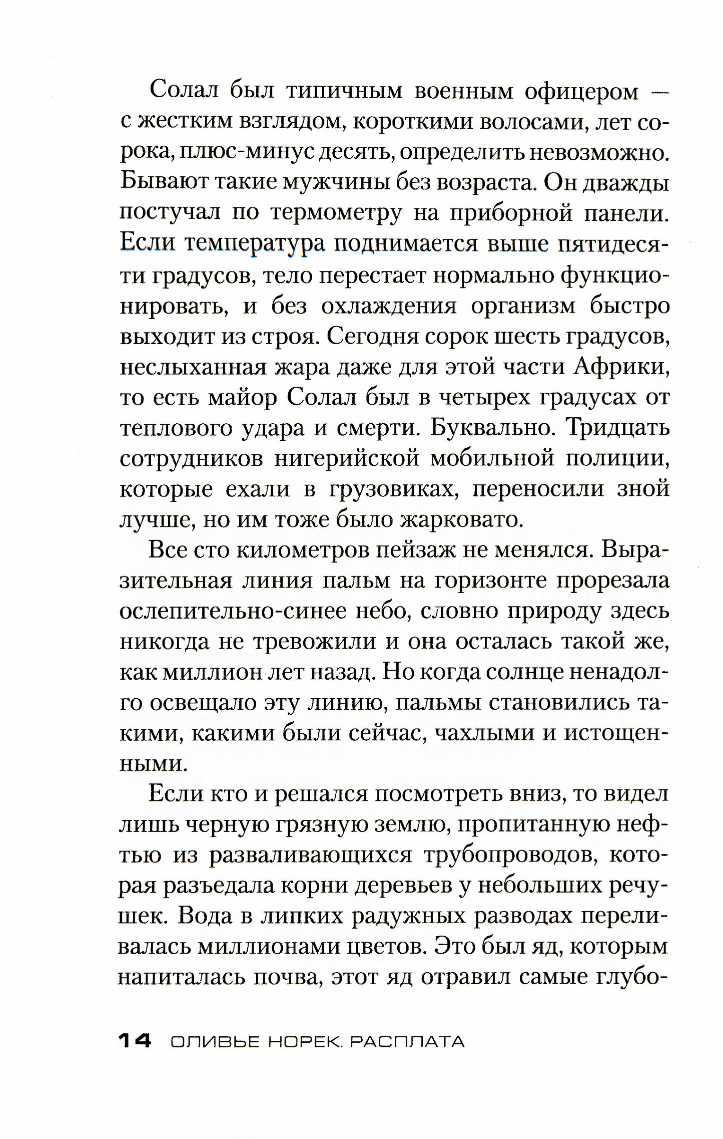 Расплата: роман