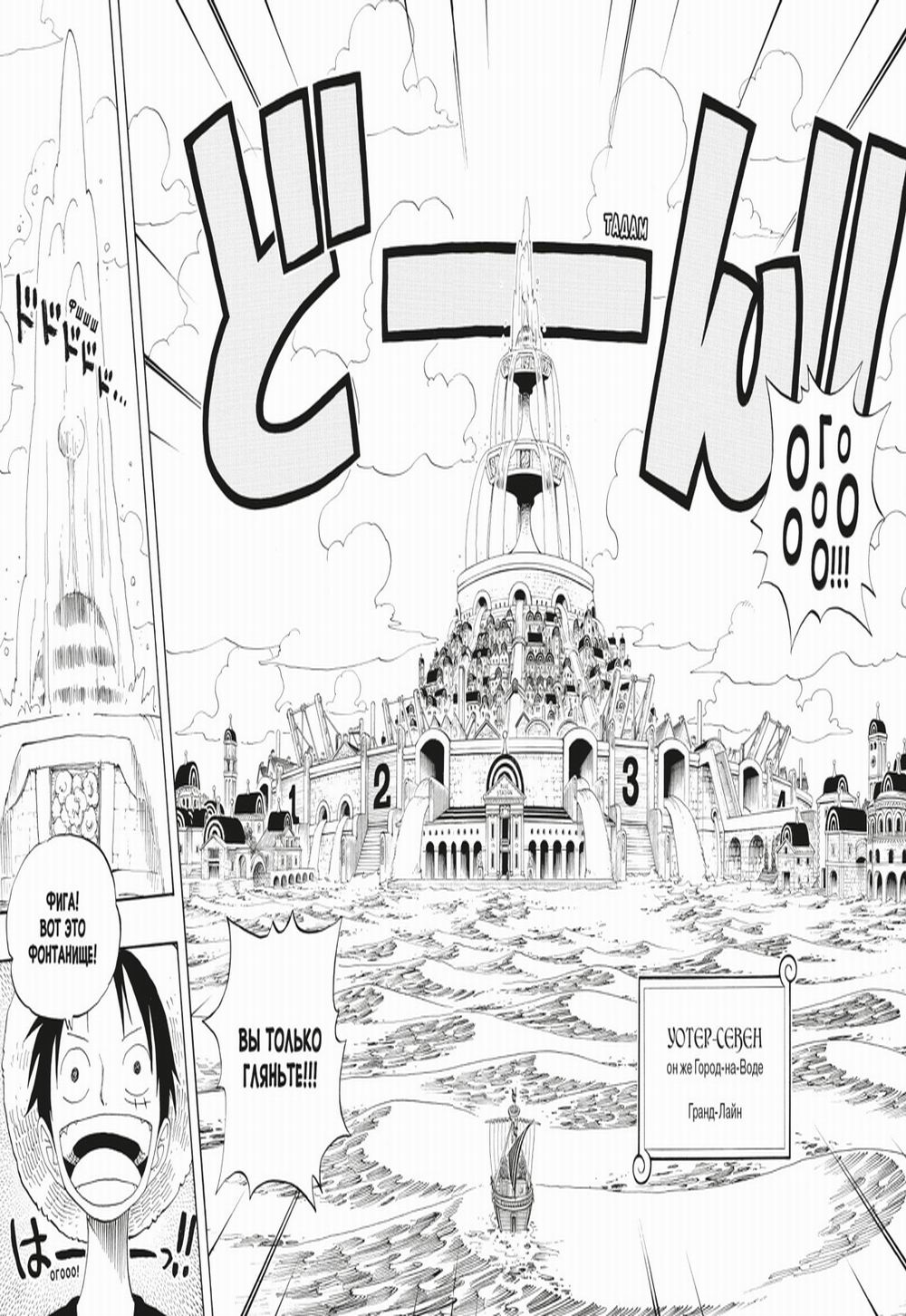 Один кусочек. Большой куш 12. Уотер-Севен, Город-на-Воде. Кн. 34-36: манга