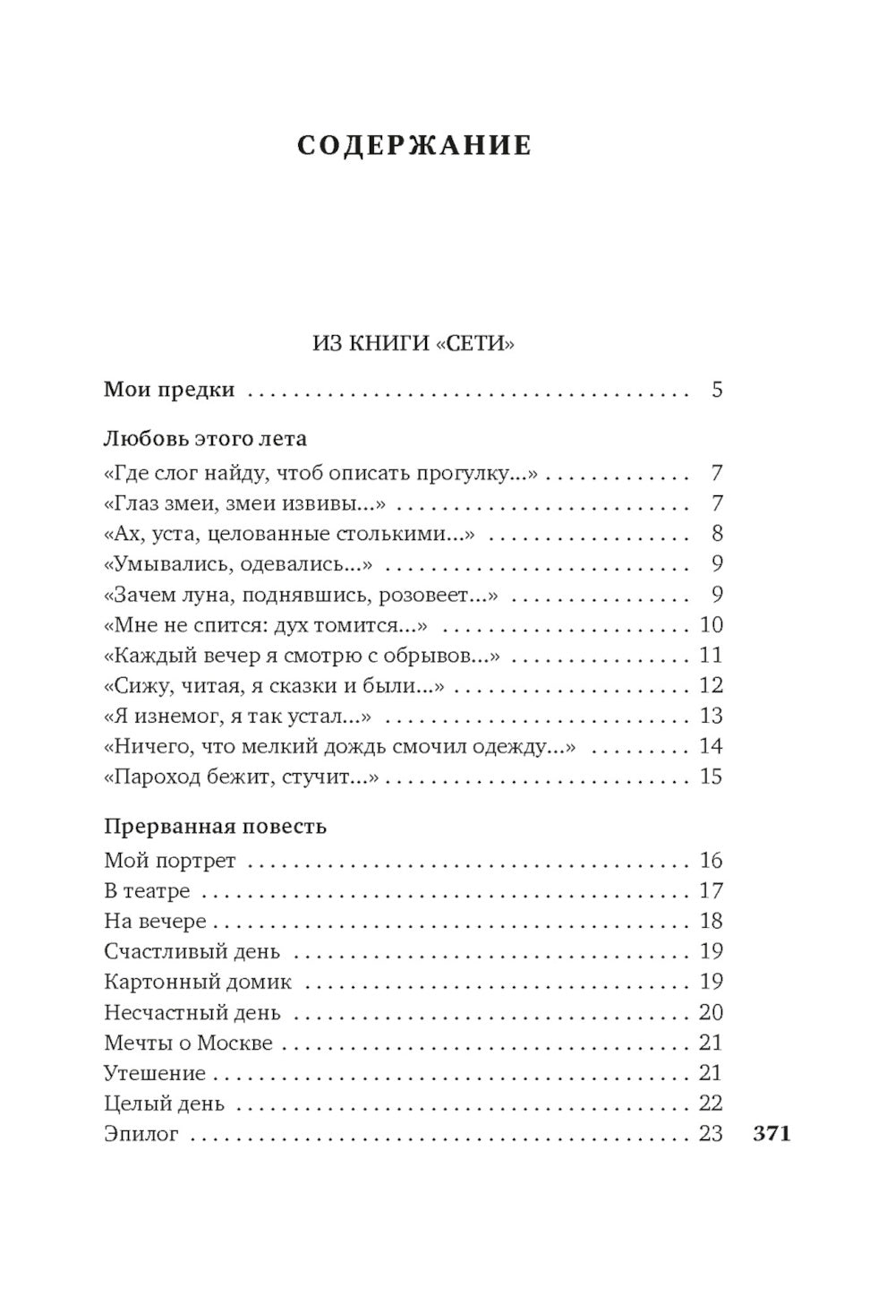 Прикосновение пальцев тонких…: стихотворения