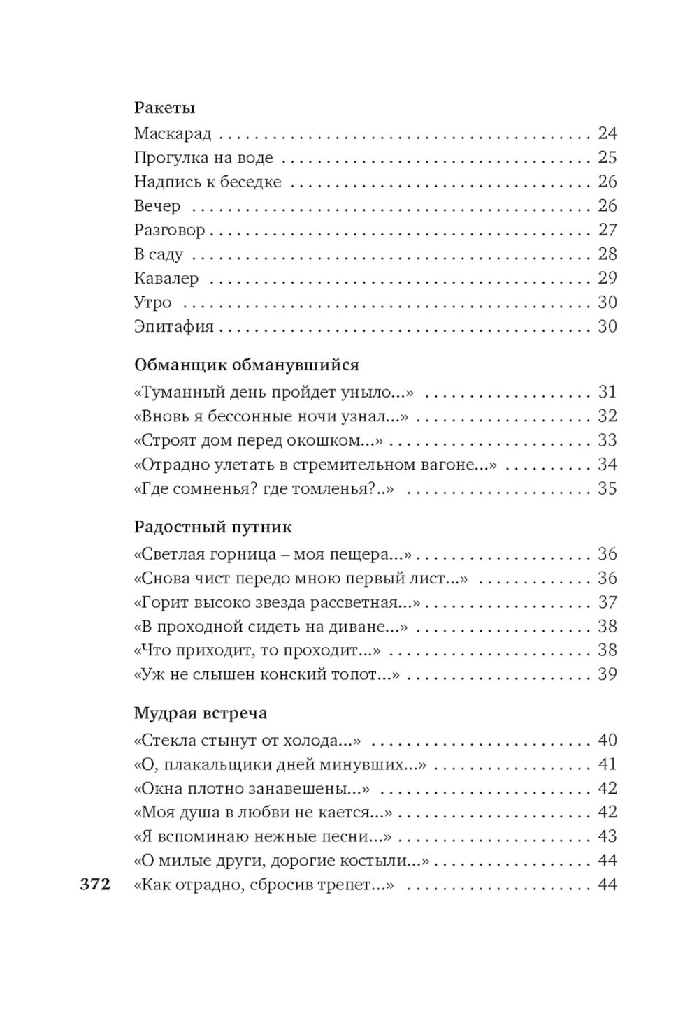 Прикосновение пальцев тонких…: стихотворения