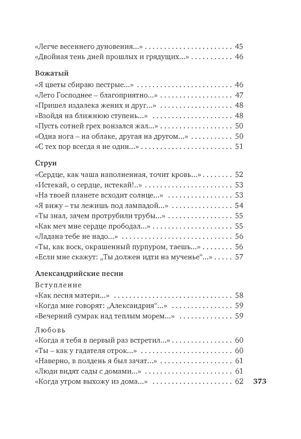 Прикосновение пальцев тонких…: стихотворения