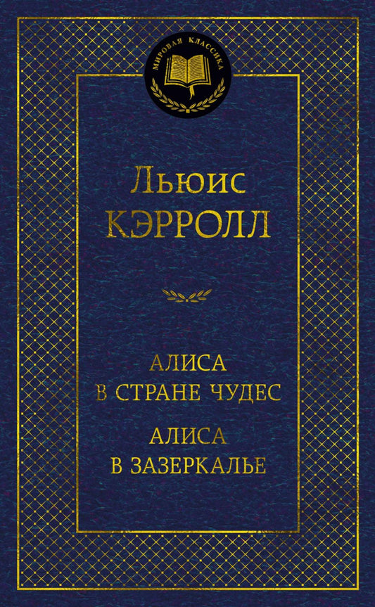 Alisa dans la rue. Сквозь зеркало и что там увидела АLISа, ou АLISа в Зазеркалье