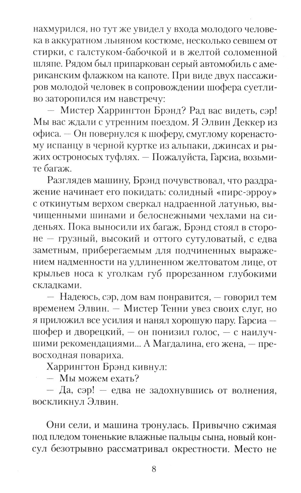 Испанский садовник. Древо Иуды: роман