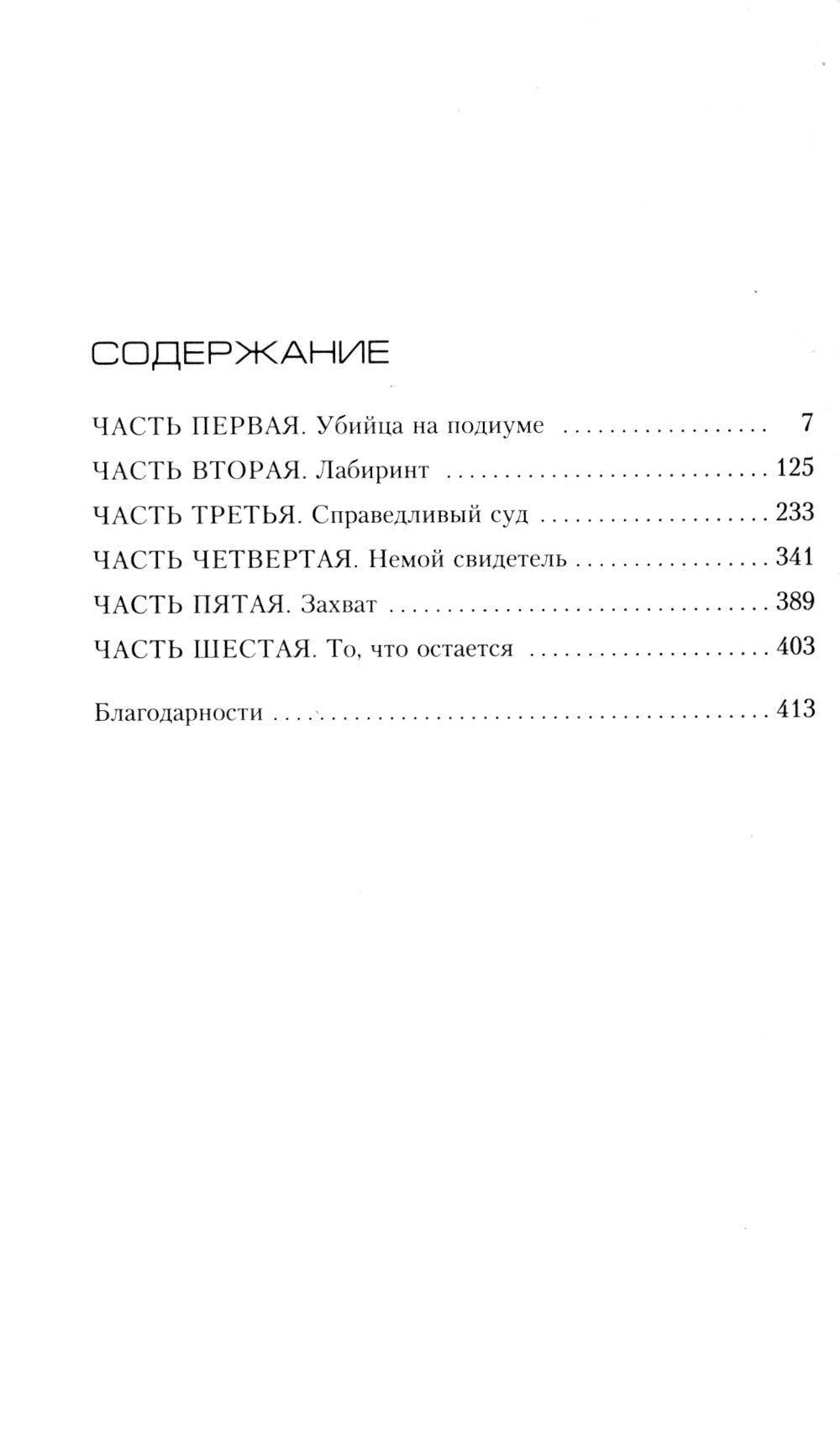 Ловушка для адвоката: роман