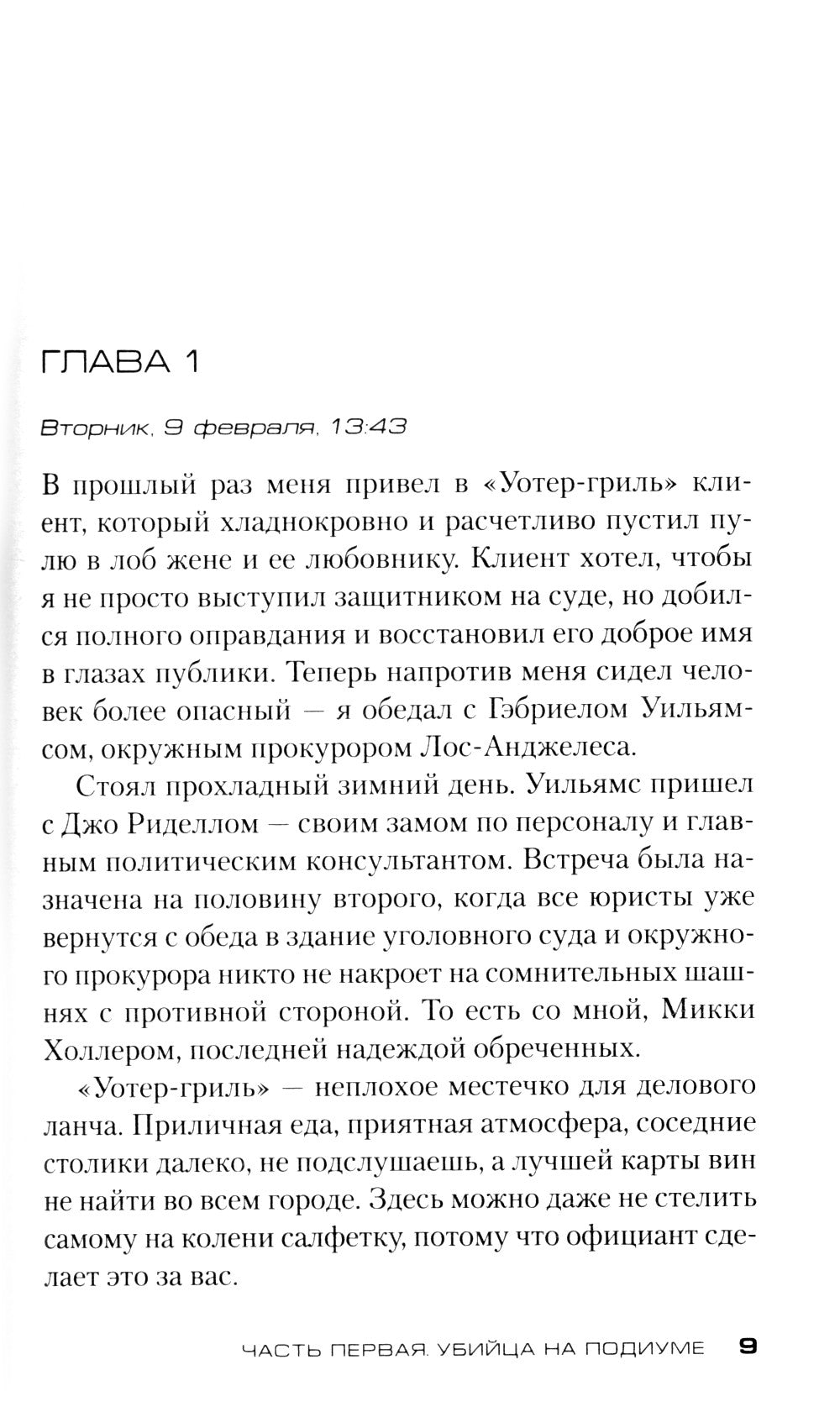 Ловушка для адвоката: роман