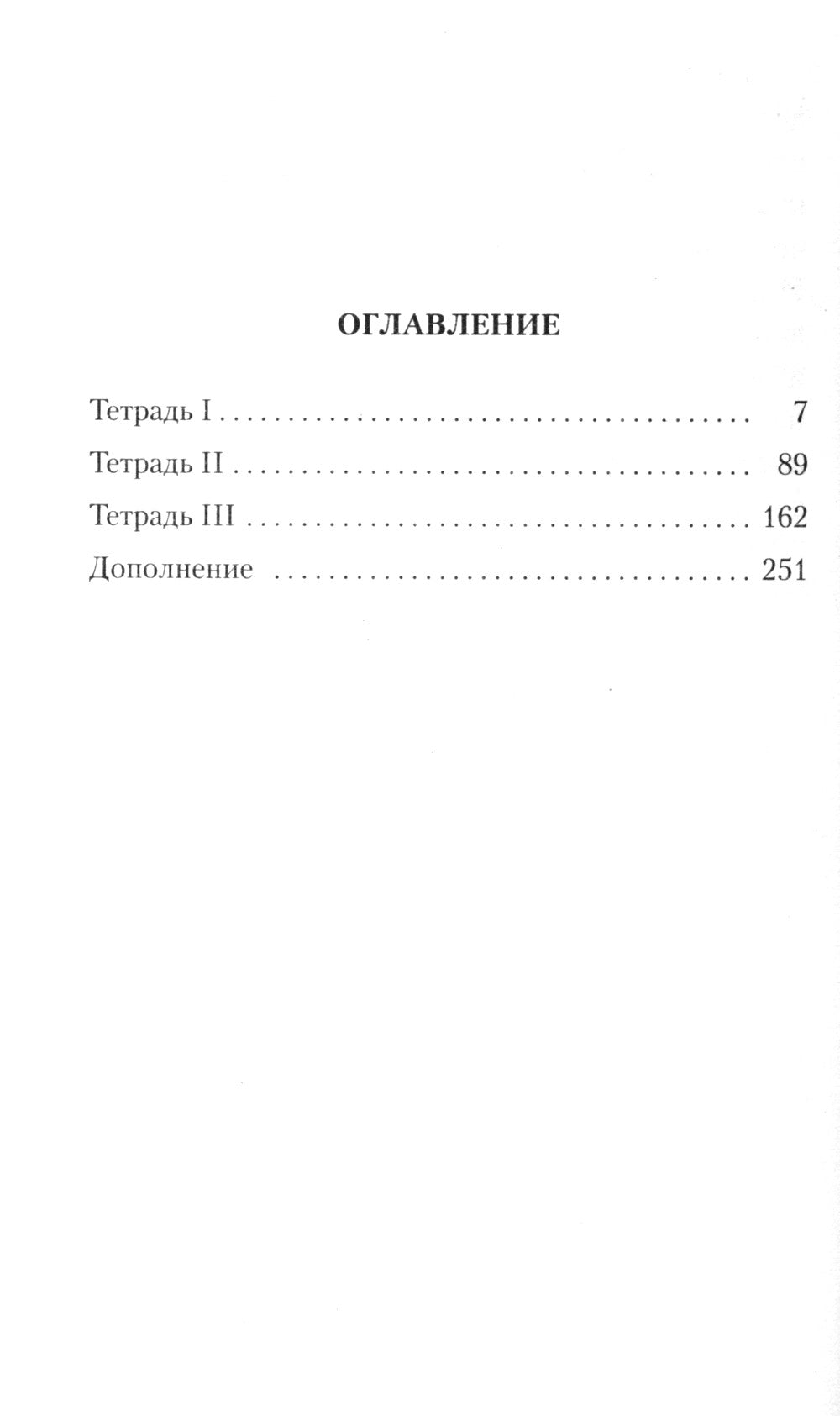 Тайное свидание: роман