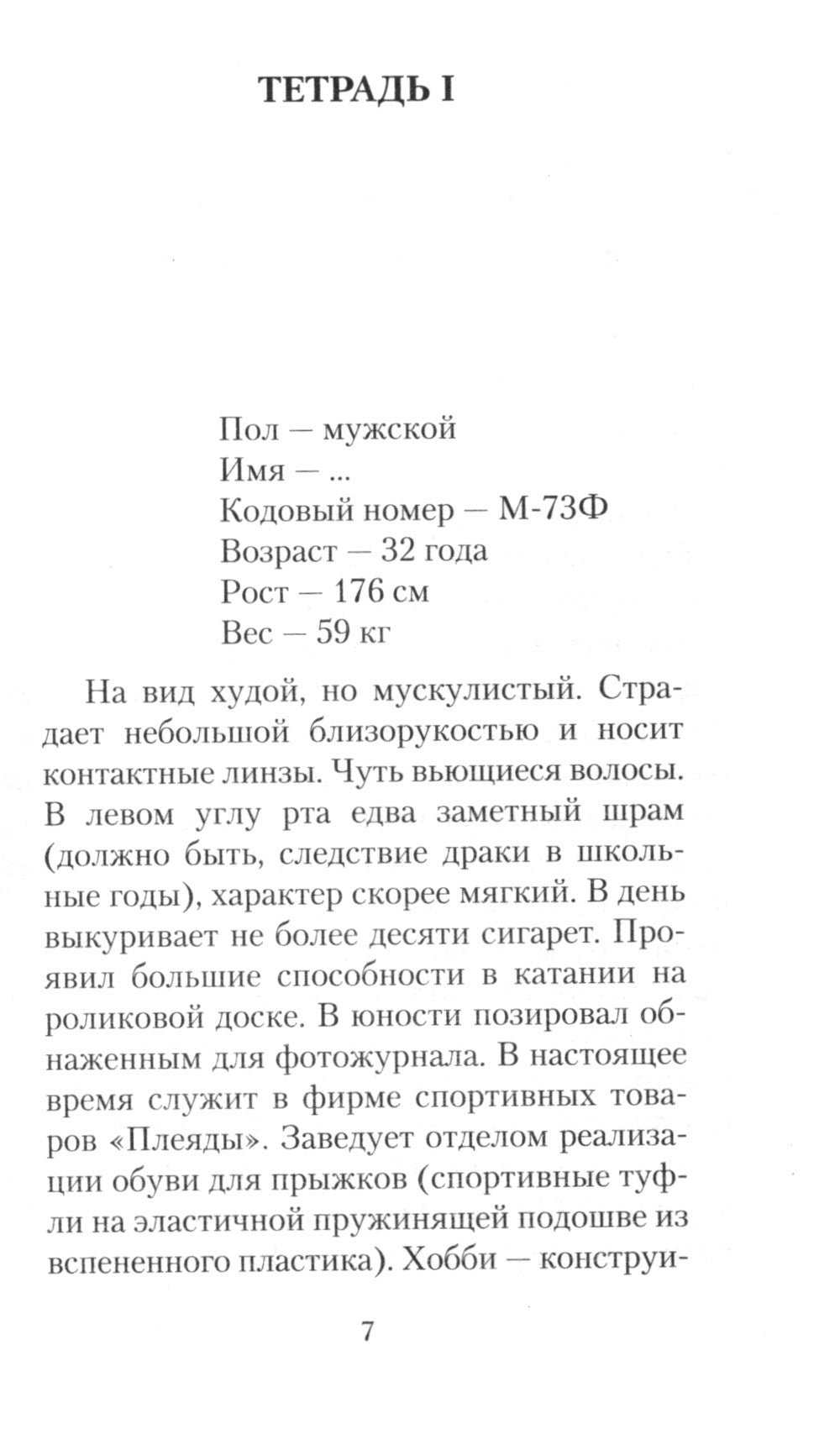 Тайное свидание: роман