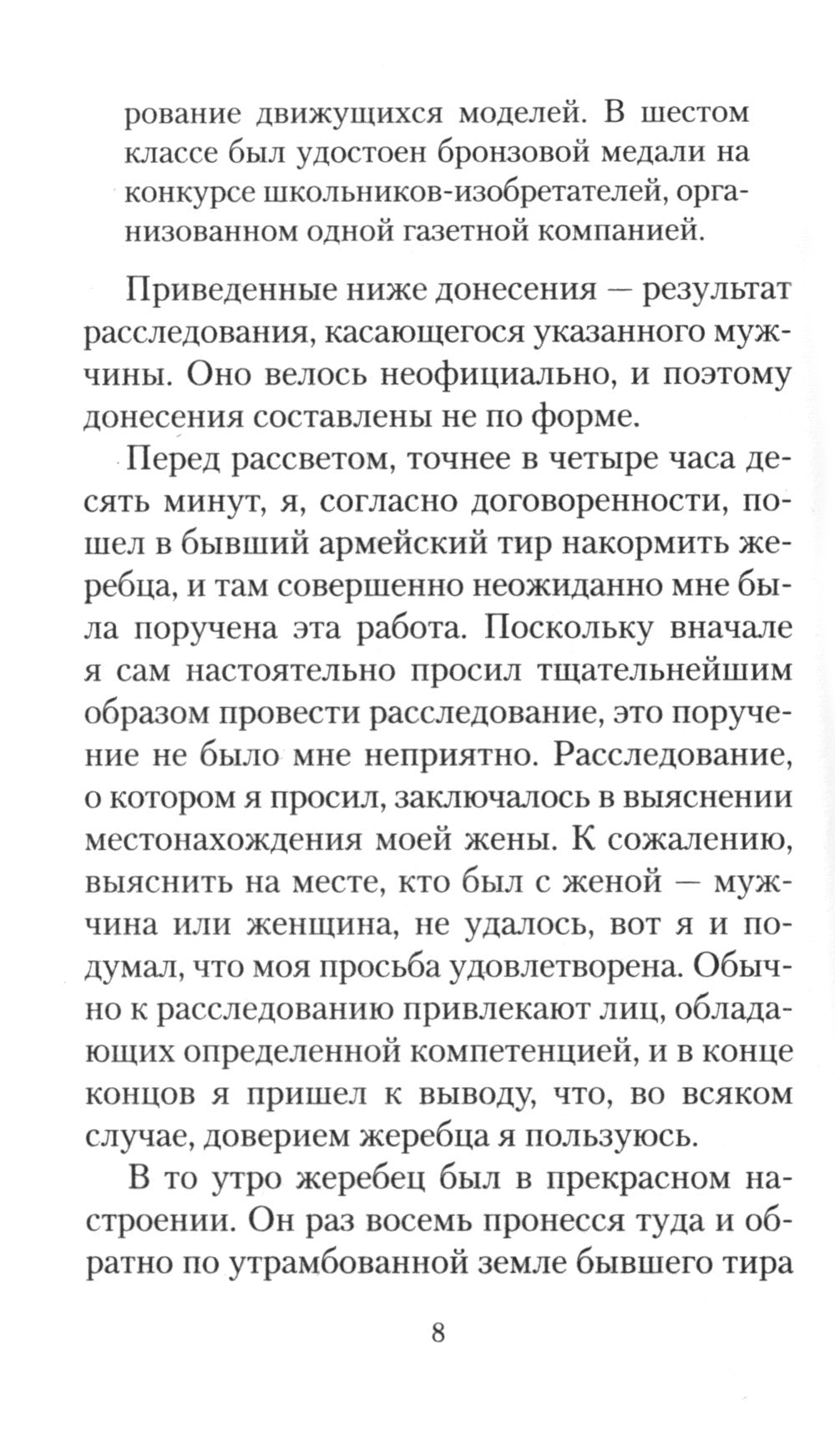 Тайное свидание: роман