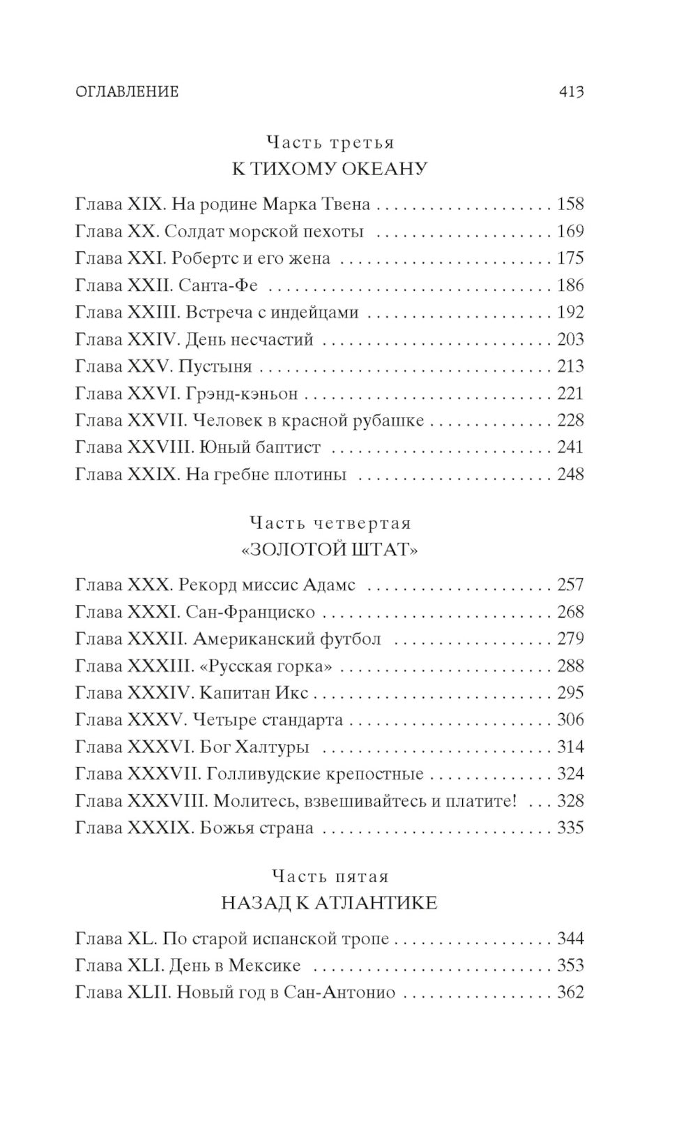 Одноэтажная Америка: путевые очерки