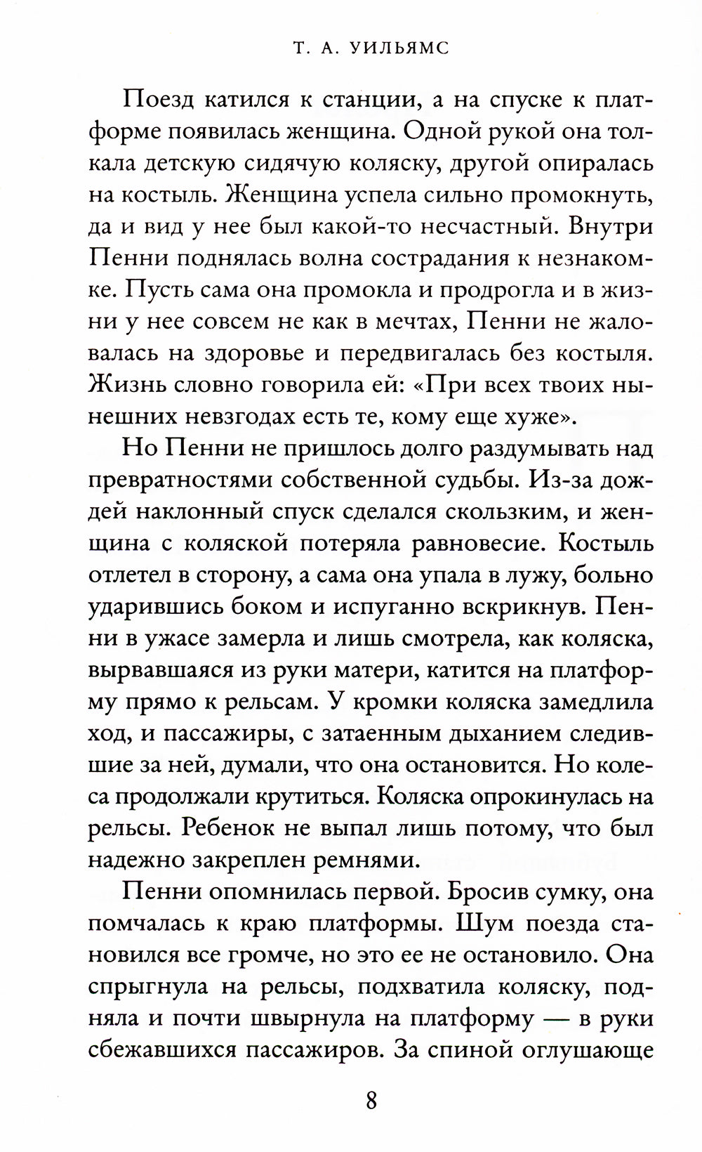 Мечтая о Венеции: роман