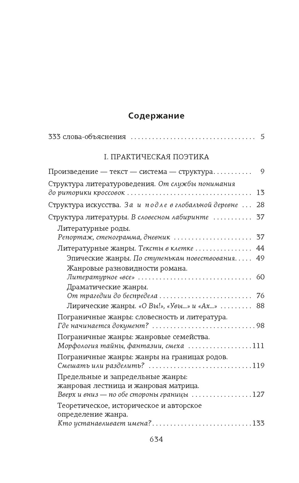 Структура и смысл: Теория литературы для всех
