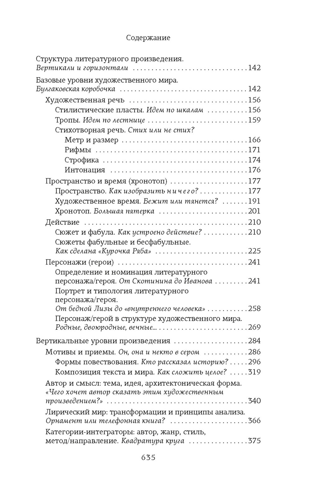 Структура и смысл: Теория литературы для всех