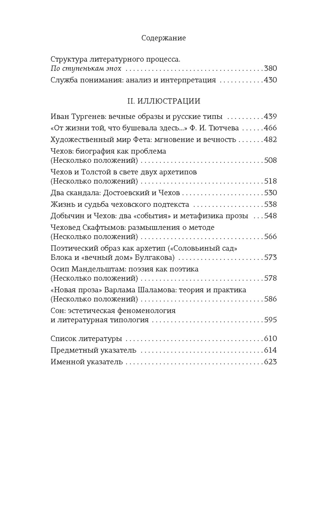Структура и смысл: Теория литературы для всех