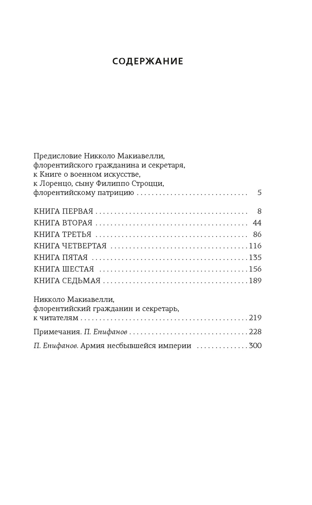 О военном искусстве