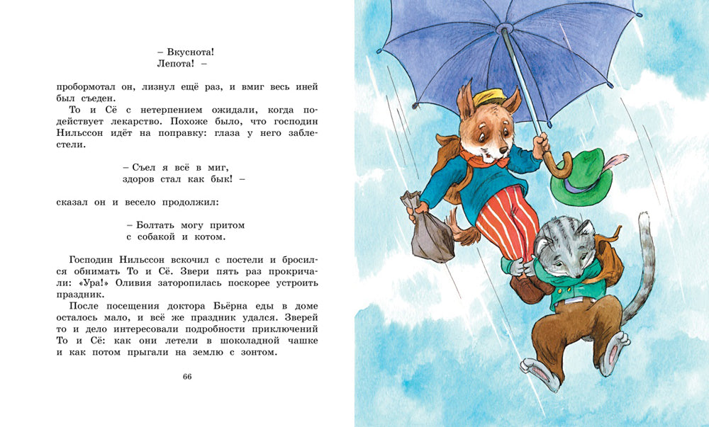 Жили-были То и Се в городе Небось: сказочная повесть