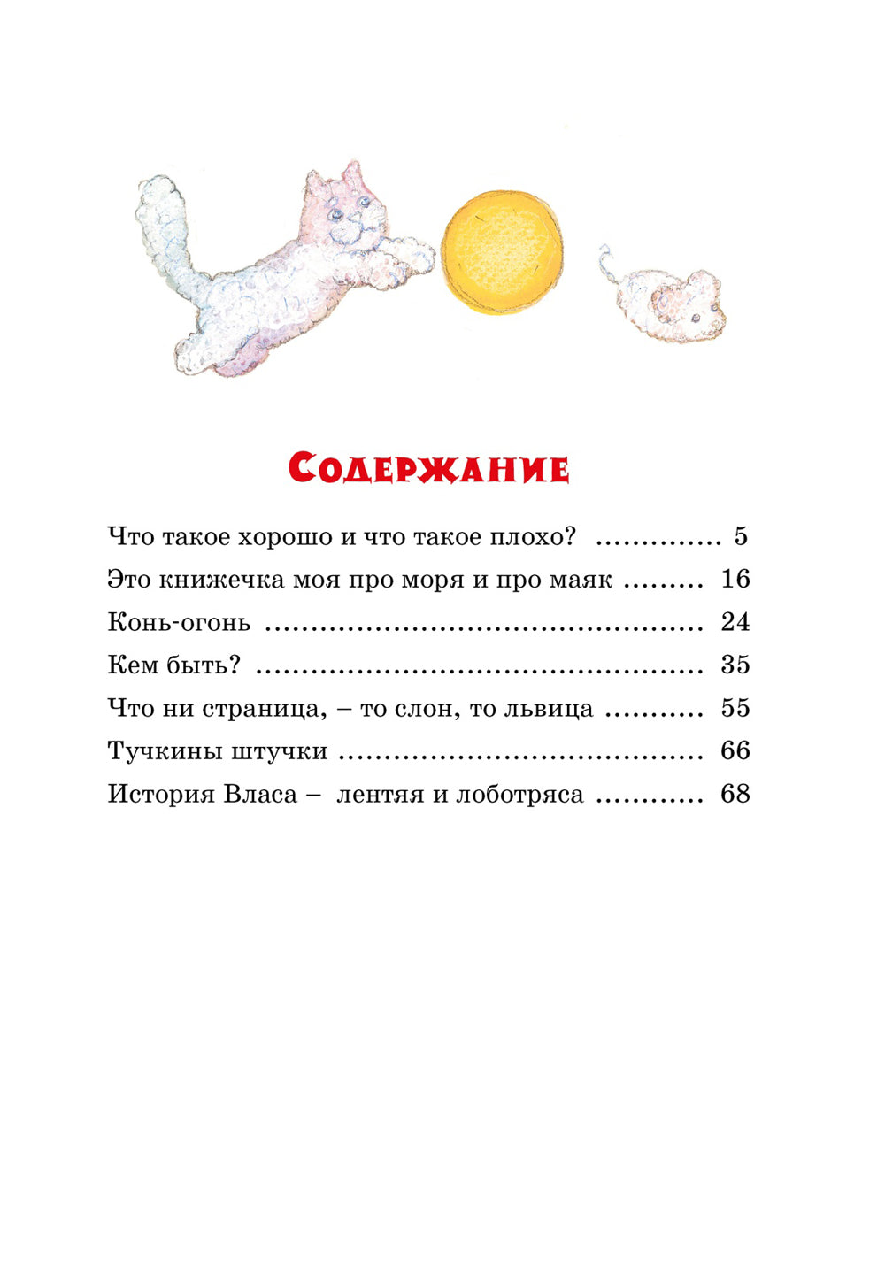 Что такое хорошо и что такое плохо? Стихи