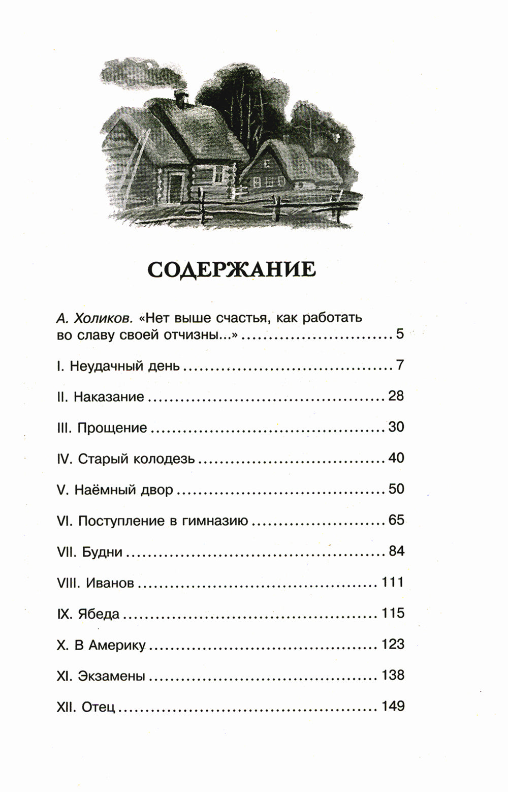 Детство Темы