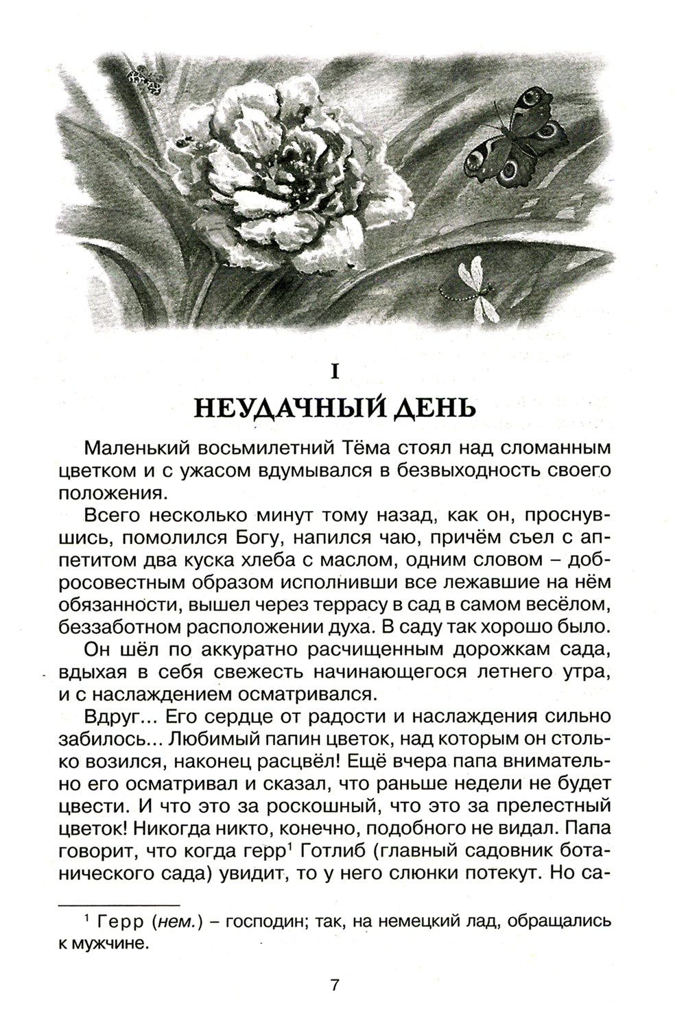 Детство Темы