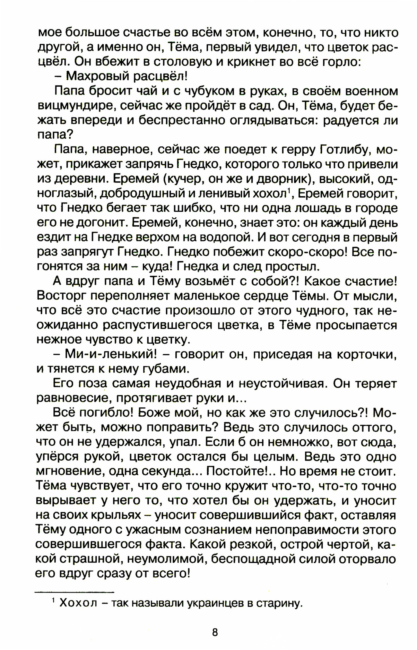 Детство Темы