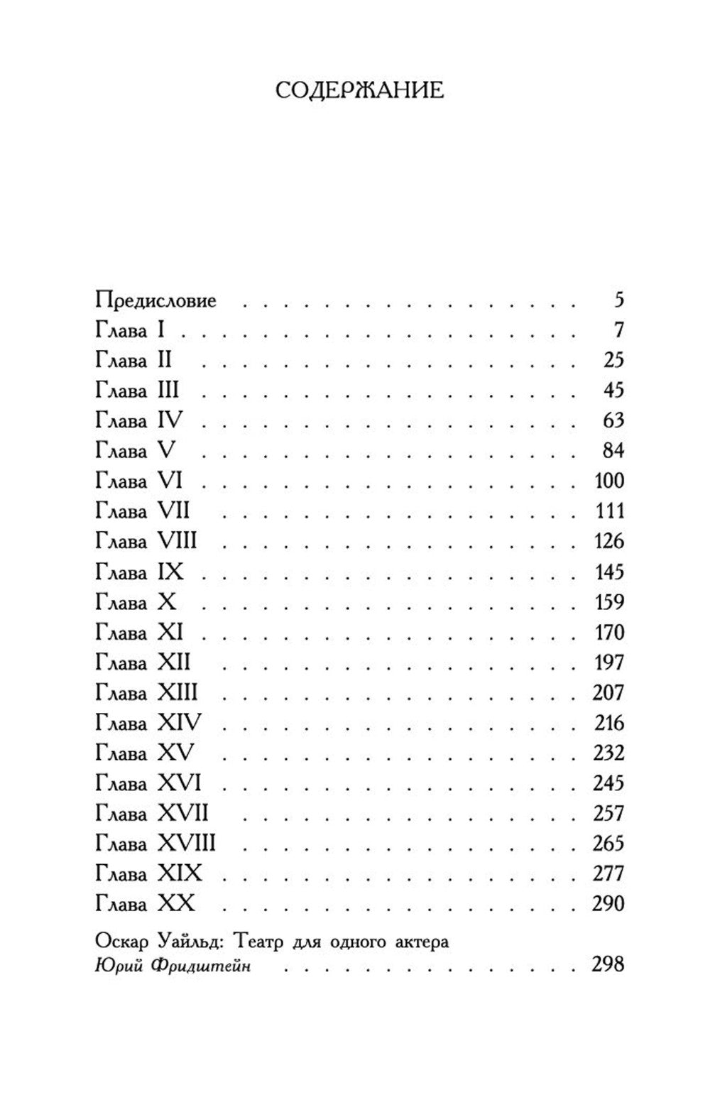 Портрет Дориана Грея (обл.)