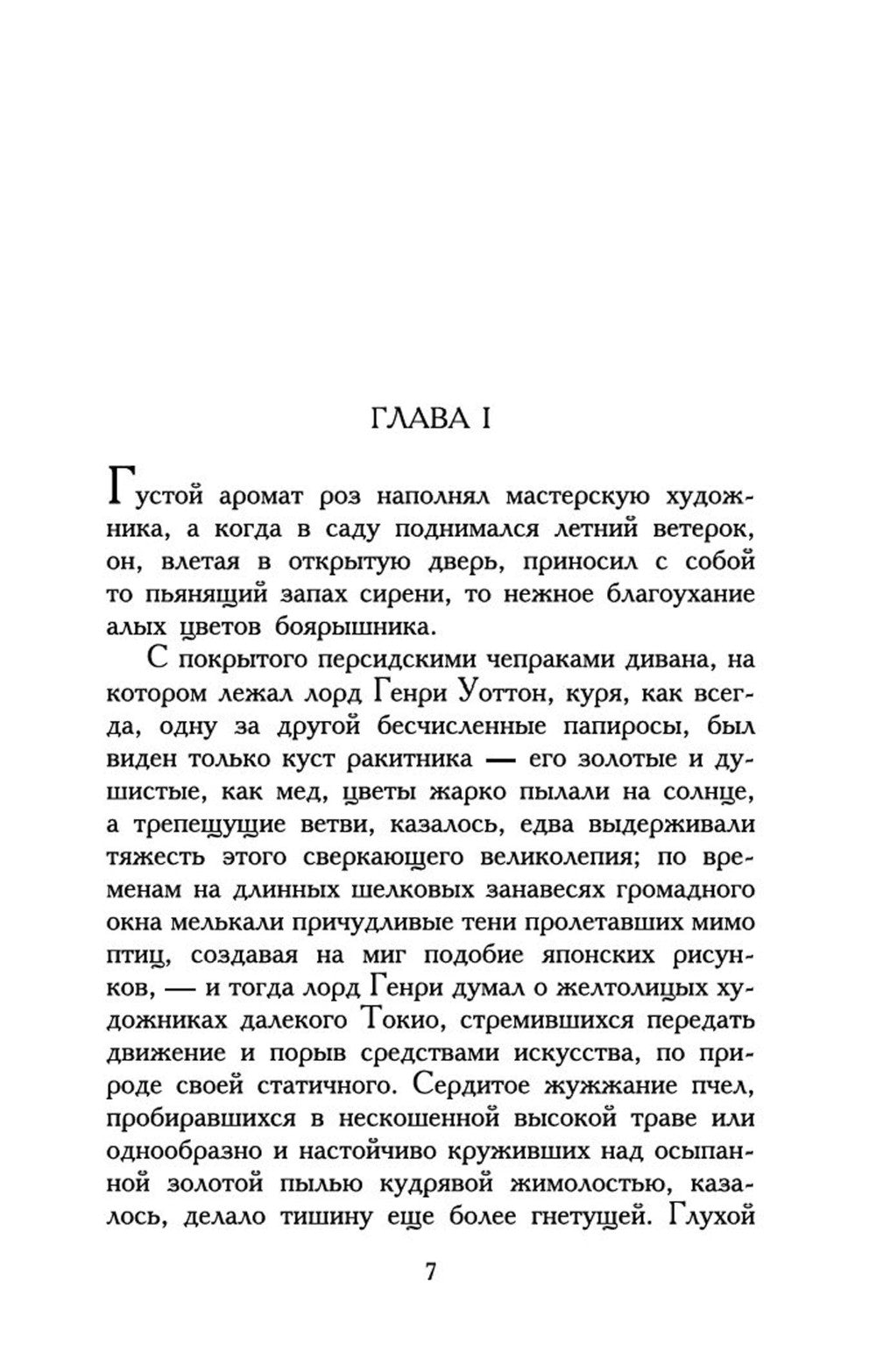 Портрет Дориана Грея (обл.)