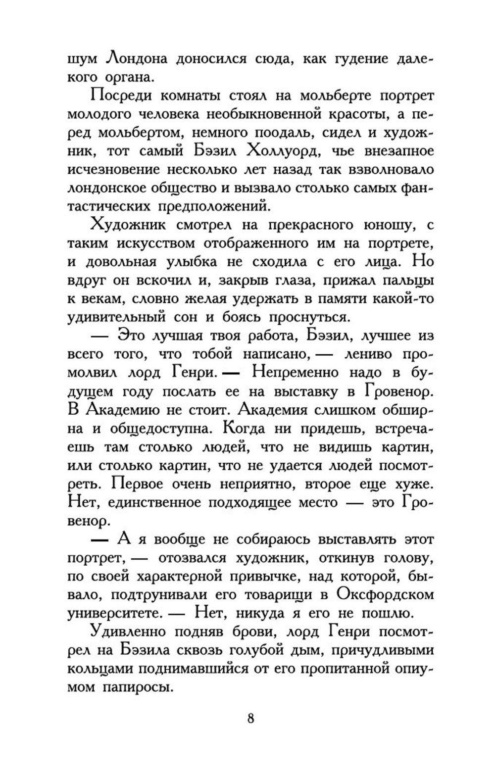 Портрет Дориана Грея (обл.)