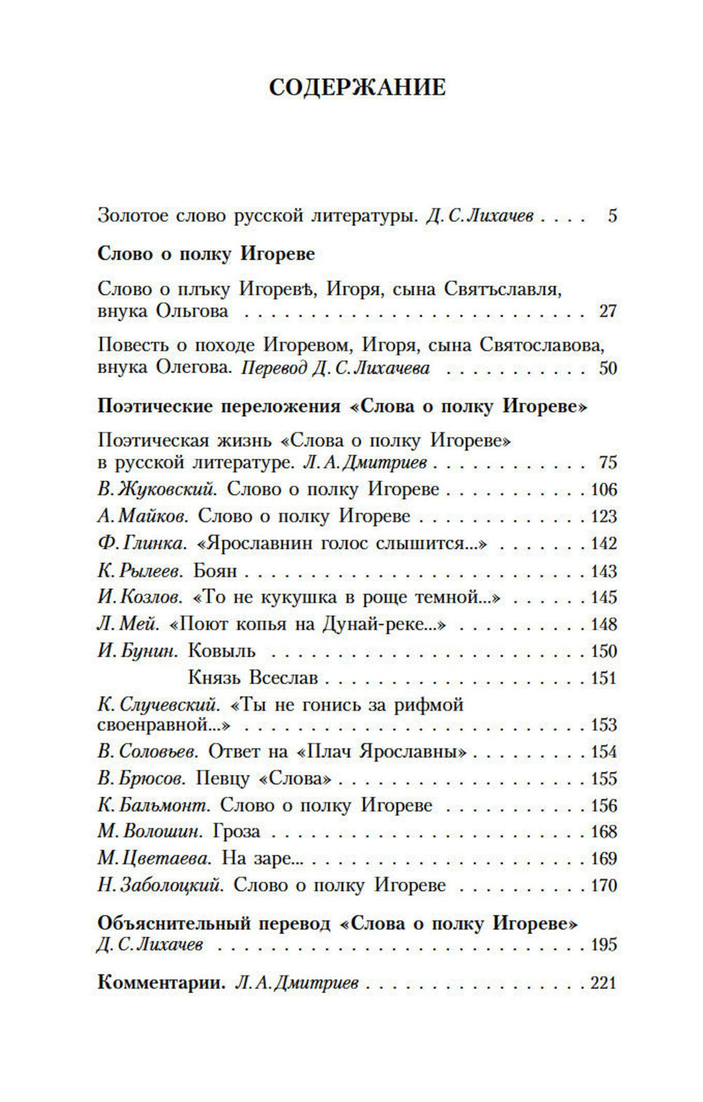 Слово о полку Игореве