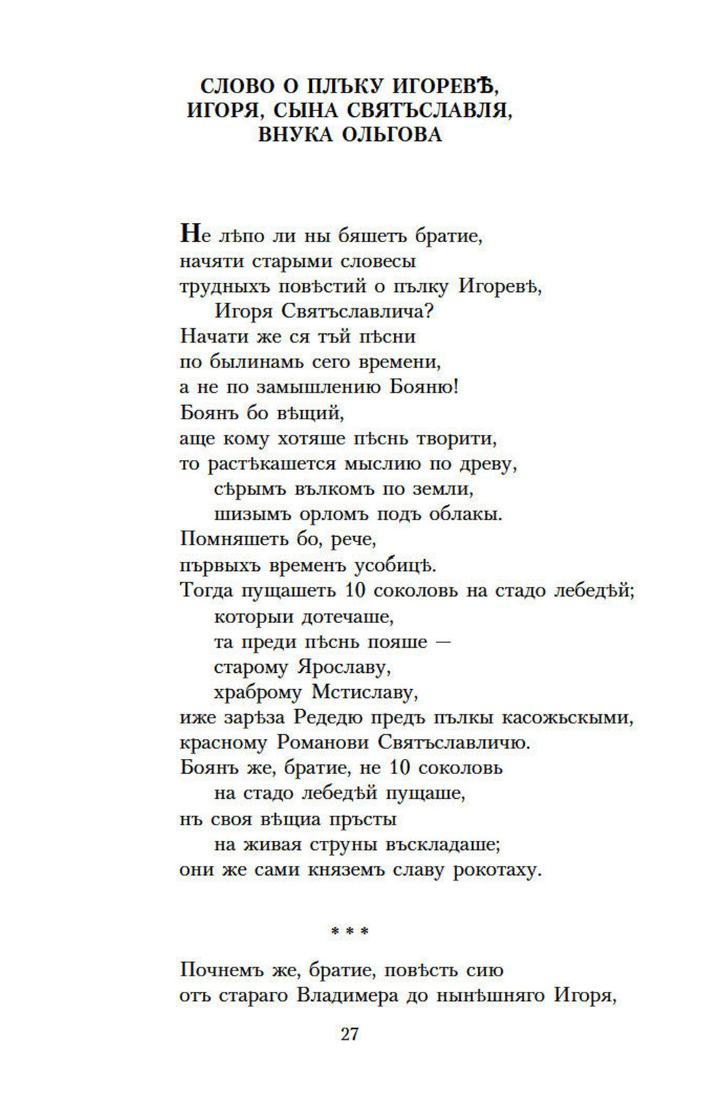 Слово о полку Игореве